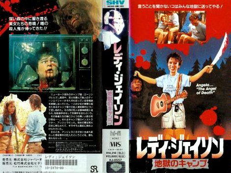 レディ ジェイソン 地獄のキャンプ Rock N Horror レディ ジェイソン 地獄のキャンプ Rock N Horror