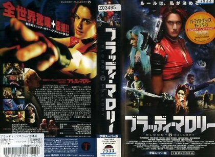 bloody_maroly_vhs.jpg