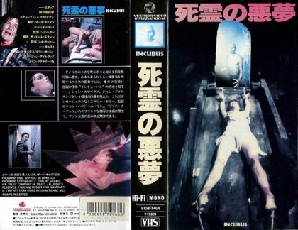 sireinoakumu_vhs.jpg