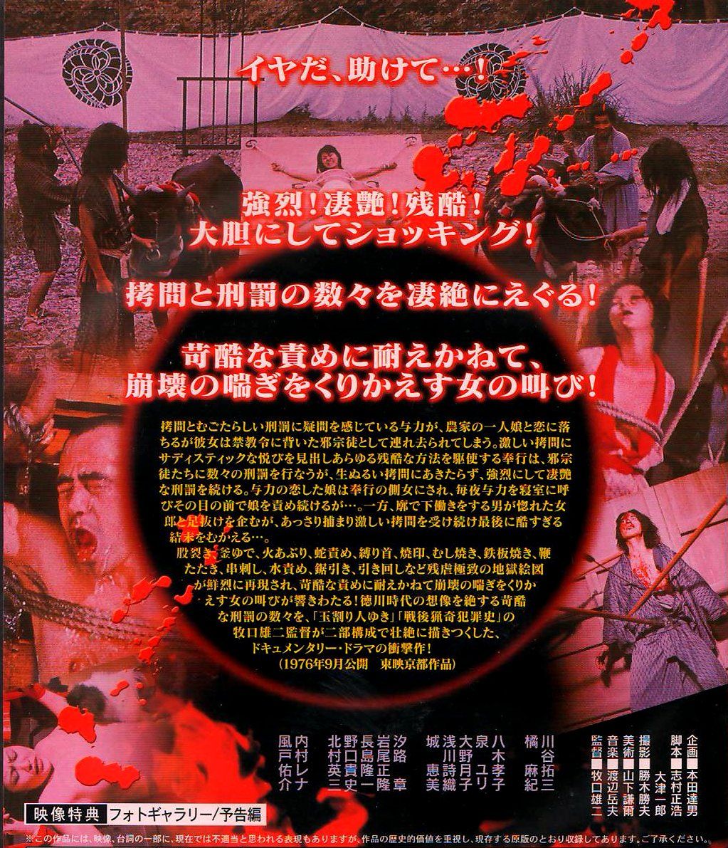 Rock'N Horror
	  徳川女刑罰絵巻　牛裂きの刑
