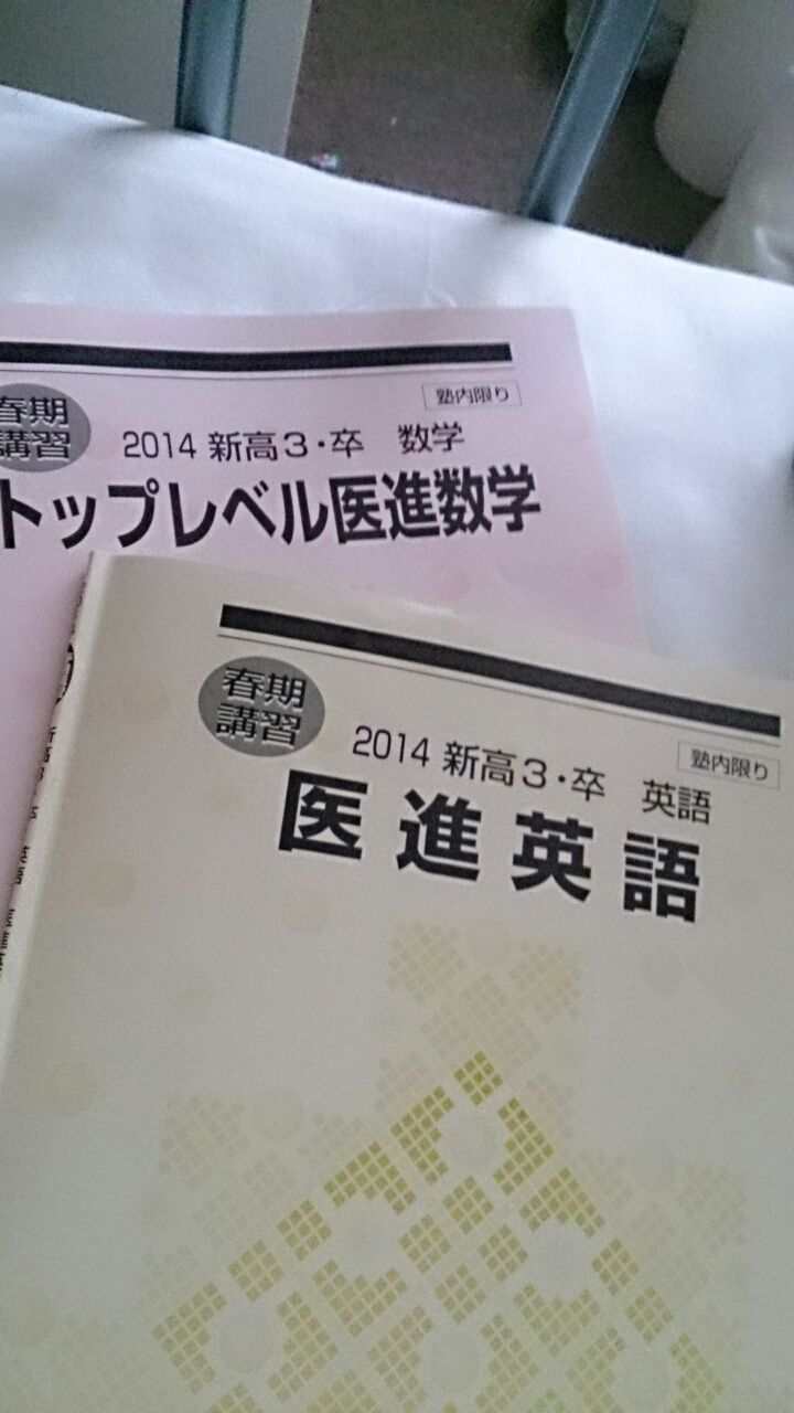 サクセスクリニック・春期講習(第二期) 河合塾仙台国立医志望→地方医学部へ サクセスクリニック・春期講習(第二期) 河合塾仙台国立医志望→地方医学部へ