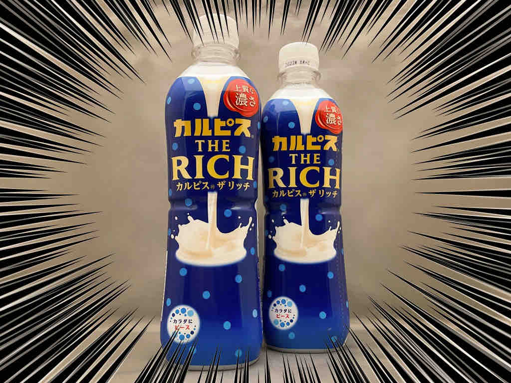 カルピス ザ リッチを飲んでみた ホープ共同作業所のblog カルピス ザ リッチを飲んでみた ホープ共同作業所のblog