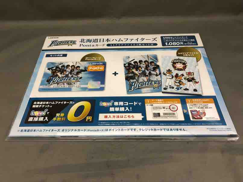 北海道日本ハムファイターズ Pontaカード クリアファイル2枚セット付を買ってみた ホープ共同作業所のblog 北海道日本ハムファイターズ Pontaカード クリアファイル2枚セット付を買ってみた ホープ共同作業所のblog