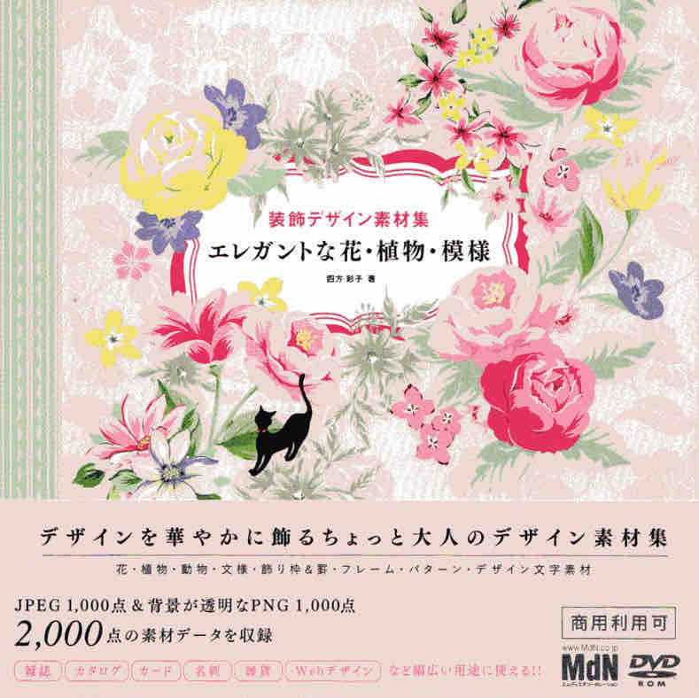 装飾デザイン素材集 エレガントな花 植物 模様を買ってみて 試しに使ってみた ホープ共同作業所のblog 装飾デザイン素材集 エレガントな花 植物 模様を買ってみて 試しに使ってみた ホープ共同作業所のblog