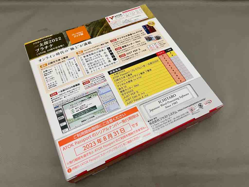 一太郎2022 プラチナ ATOK40周年記念版を買って使ってみた : ホープ