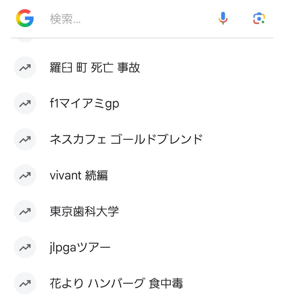 スマホわい｢○○と検索っと｣ → ｢あっ、検索履歴削除しないと！｣