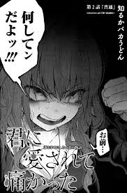 知るかバカうどん先生のメンヘラ漫画 君に愛されて痛かった が過激すぎて打ち切りへ 凹凸ちゃんねる 発達障害 生きにくい人のまとめ