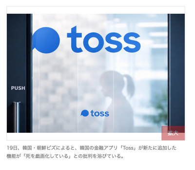 【炎上】投資アプリさん、『投資に失敗した人が訪れる場所』として『漢江の水温』を表示してしまう