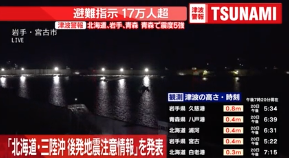【緊急速報】気象庁『北海道・三陸沖後発地震注意情報』を発表