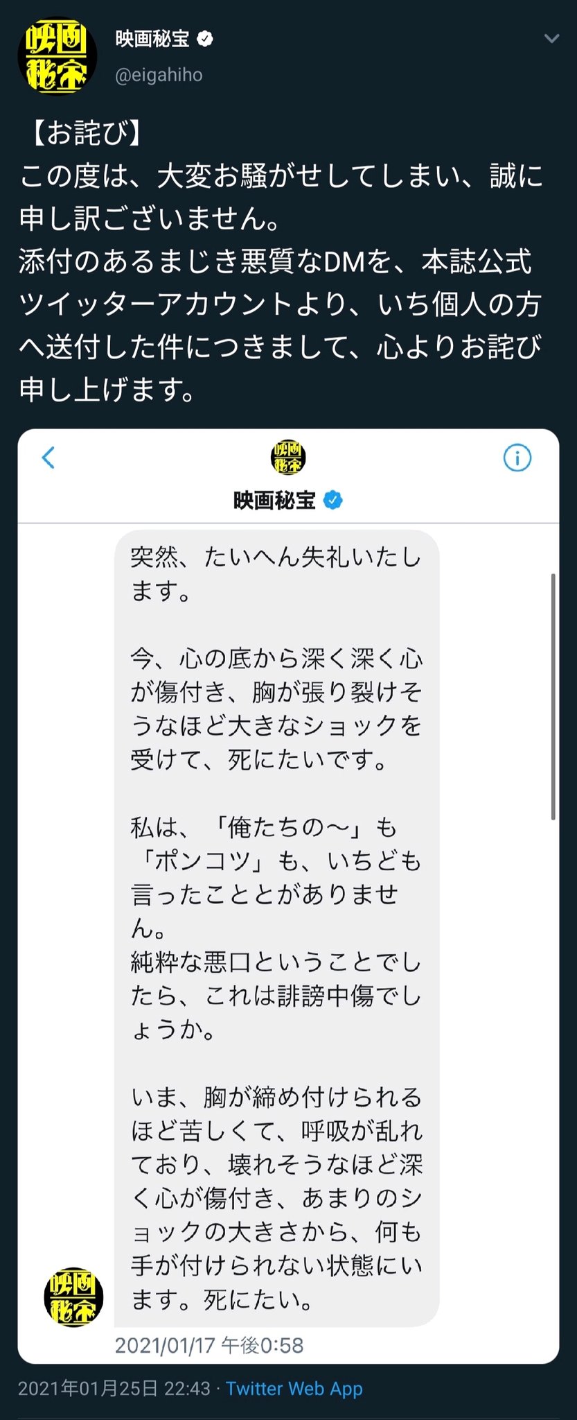 悲報 映画秘宝 悪質dmを一般人に送り謝罪へ 公式ツイッターから個人に 死にたい 凹凸ちゃんねる 発達障害 生きにくい人のまとめ 悲報 映画秘宝 悪質dmを一般人に送り謝罪へ 公式ツイッターから個人に 死にたい 凹凸ちゃんねる 発達障害 生きにくい人のまとめ