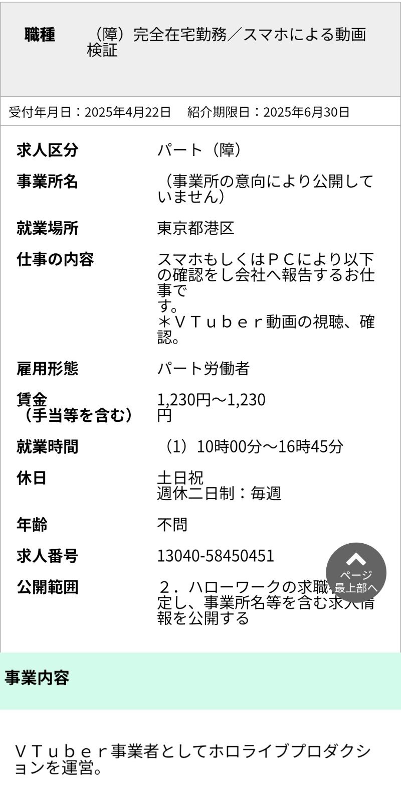 【画像】とんでもない内容の『障害者向け求人』見つかる…