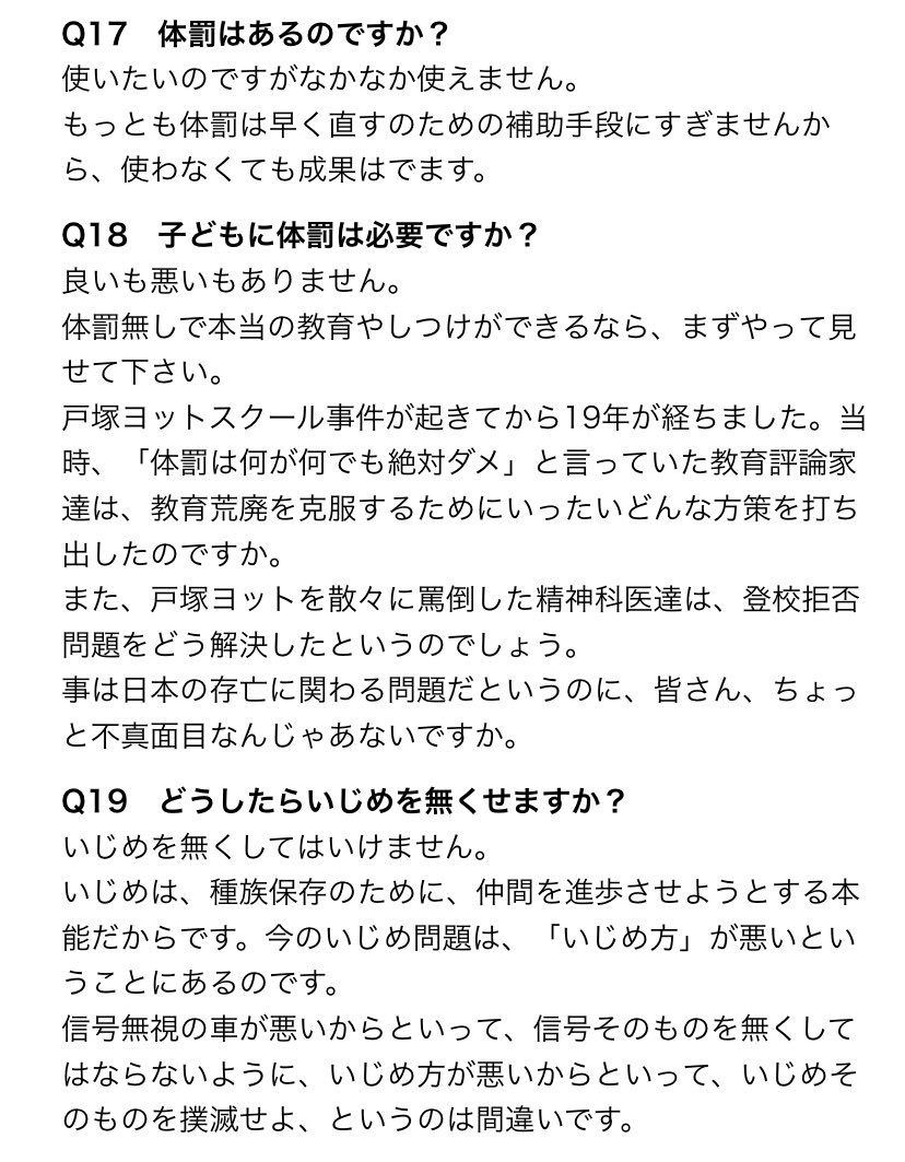 悲報 戸塚ヨットスクールさん 反省ゼロ 体罰なしで教育はできない いじめを無くしてはいけない 凹凸ちゃんねる 発達障害 生きにくい人のまとめ