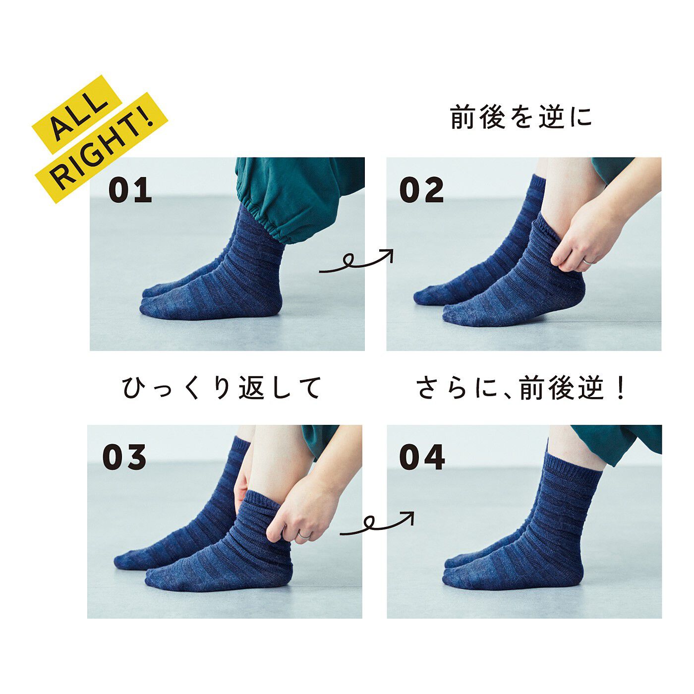 裏表のない靴下