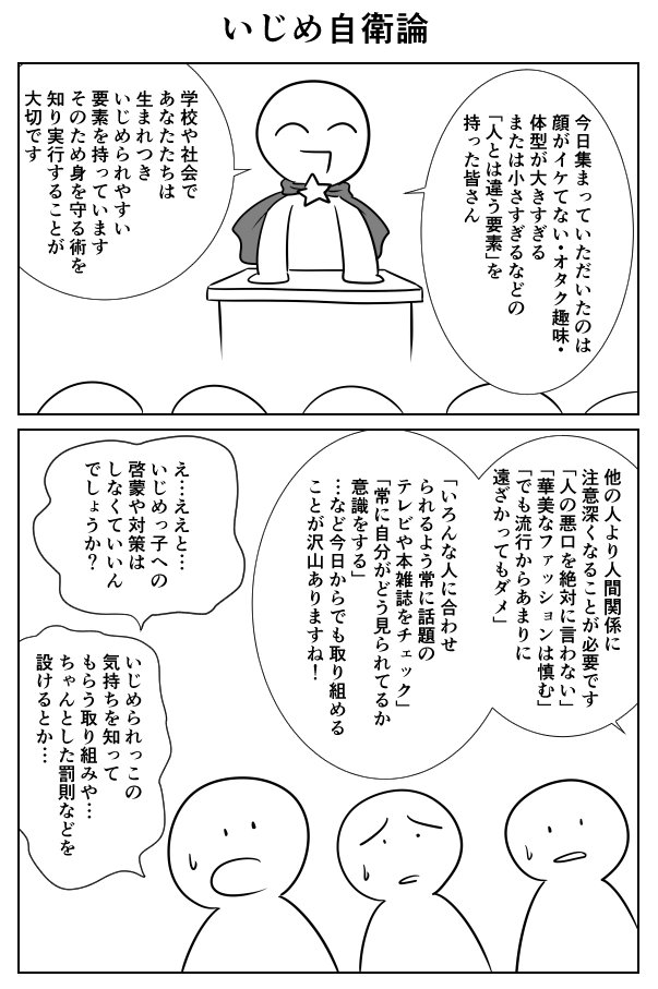 画像あり いじめはいじめられるほうにも原因があることをわかりやすく描いた漫画が話題に 凹凸ちゃんねる 発達障害 生きにくい人のまとめ 画像あり いじめはいじめられるほうにも原因があることをわかりやすく描いた漫画が話題に 凹凸ちゃんねる 発達障害 生きにくい人のまとめ