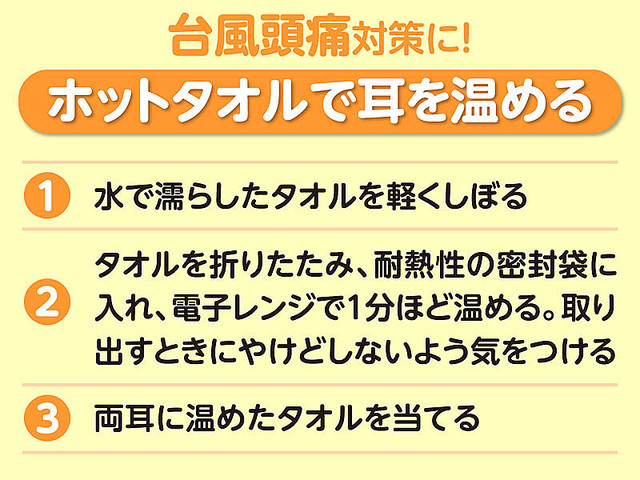 【必見】台風接近で発症する『台風頭痛』は”くるくる耳マッサージ”がめっちゃ効く 	