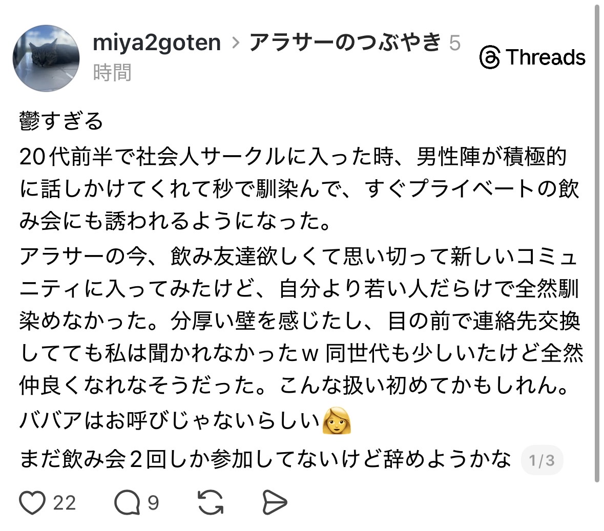 アラサー女性「鬱すぎる。社会人サークル行ったんだけど全然馴染めなかった。20代の頃と全然違う」