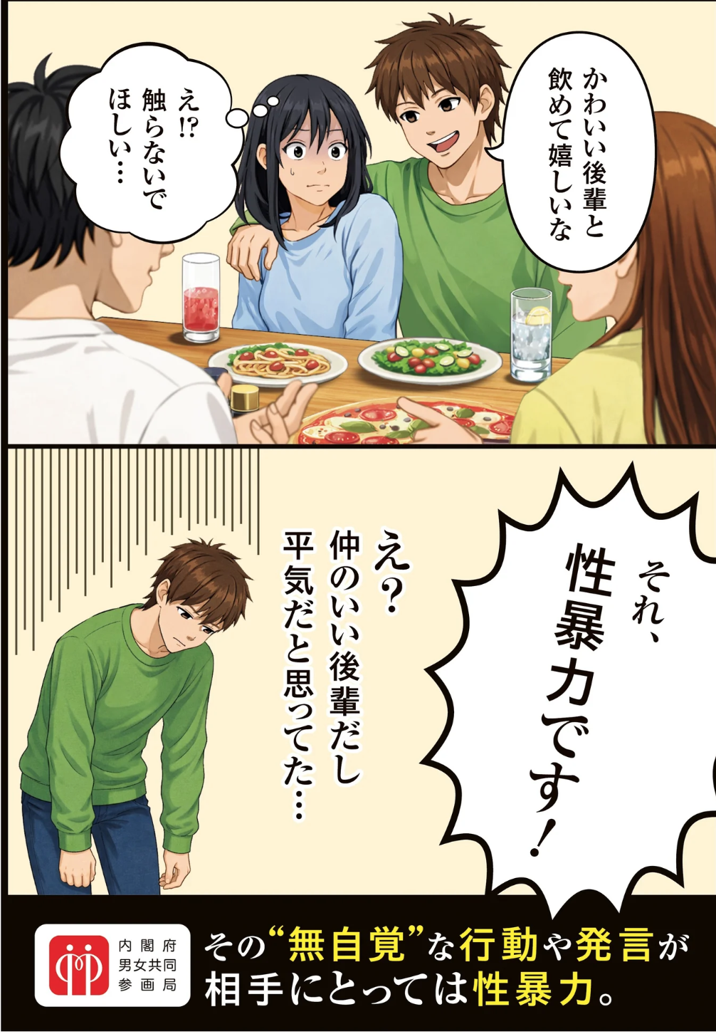 【画像】日本政府『これやってる人、性暴力です』→ 炎上