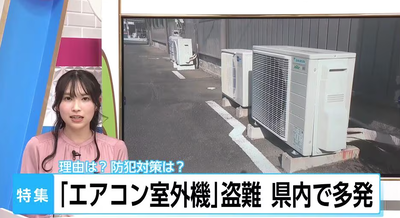 【警告】『エアコンの室外機』盗難が多発 → 理由がこれらしい…