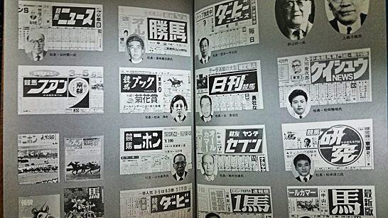 競馬BOOK雑感 「競馬専門誌 80年の歩み」 : KEIBA CORRUPTION