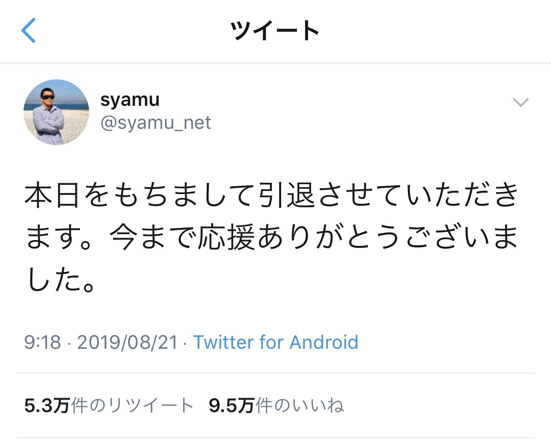 Syamu引退 Just Melody 2nd Syamu引退 Just Melody 2nd
