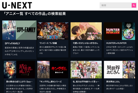 UNEXTアニメ