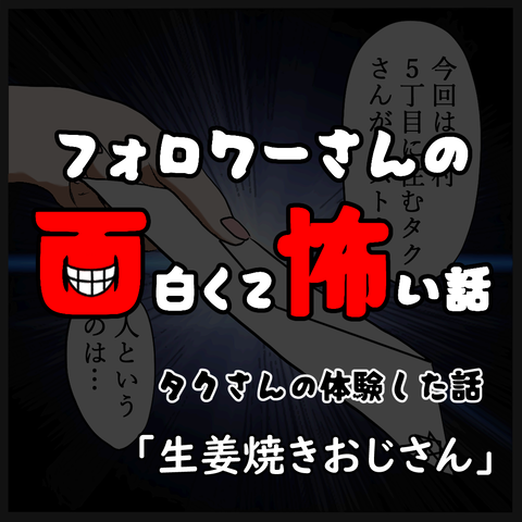 生姜焼きおじさんpng