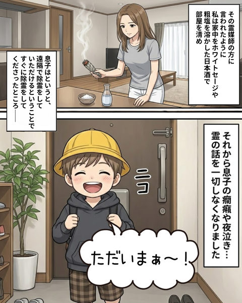 5.視える息子