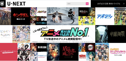 unextアニメ