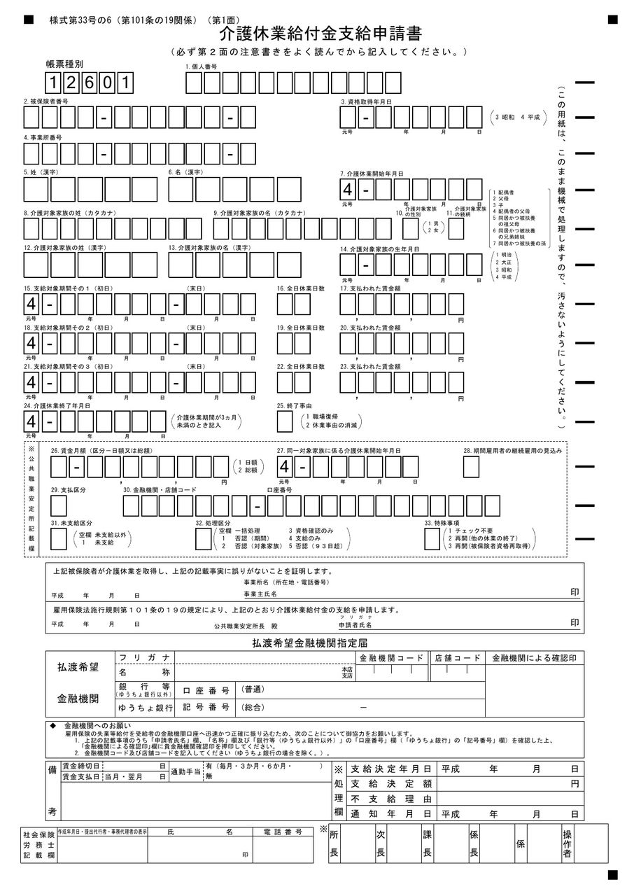 保険 届 社会 資格 喪失