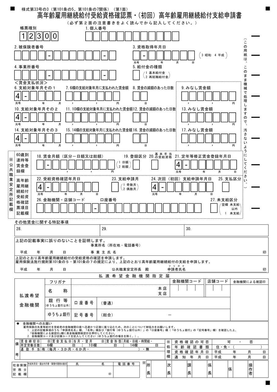 高 年齢 雇用 継続 給付