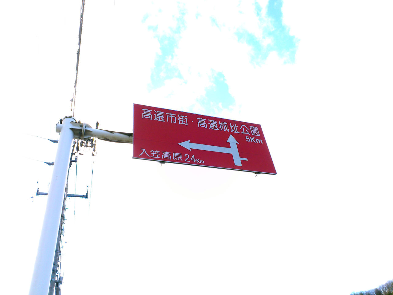 ナニコレ珍百景 赤い道路標識 伊那は高遠にて Horiadのブログ