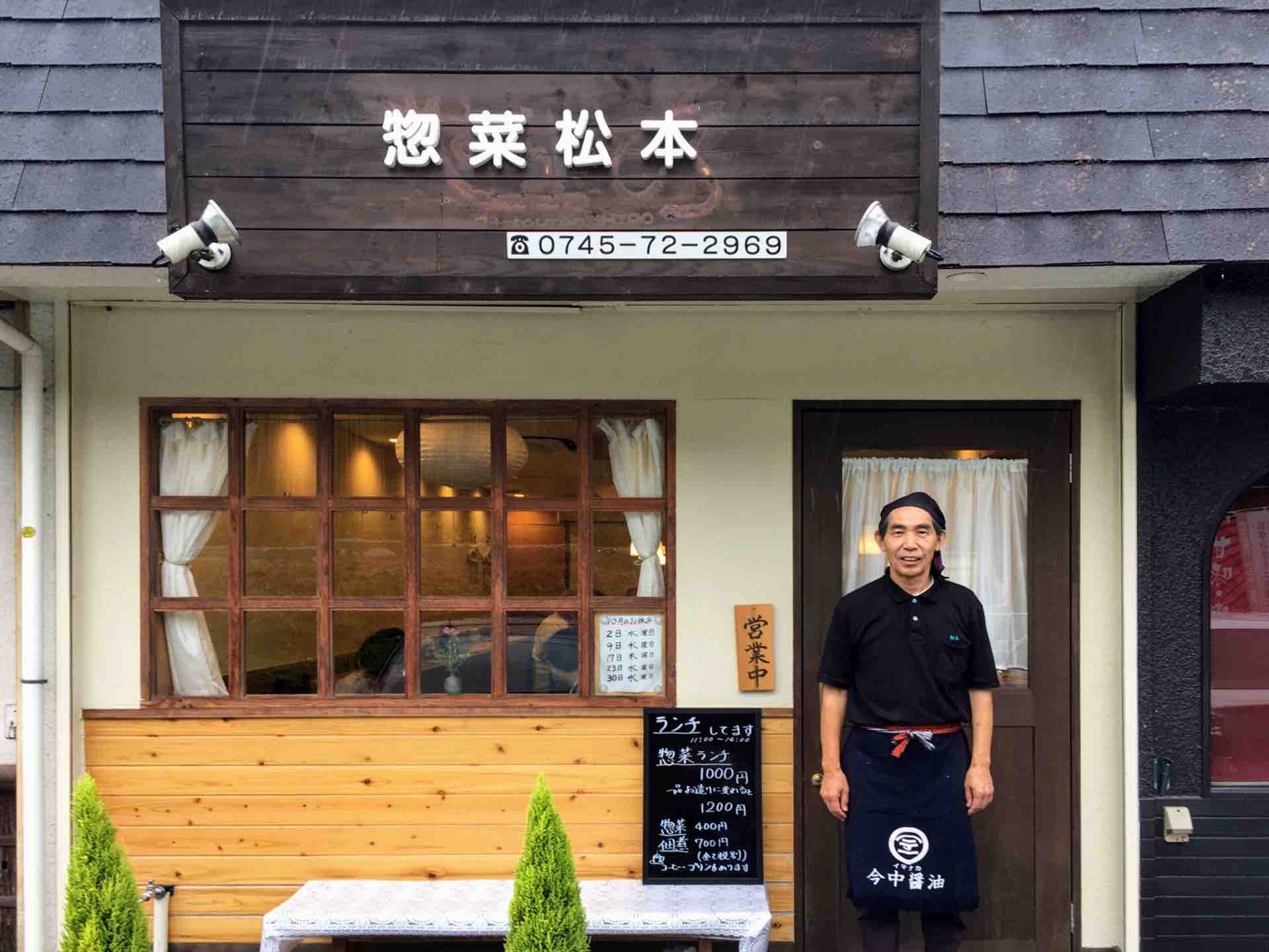 良いお店見つけた お惣菜の松本 料亭の味をお気軽に Horibonpapaのブログ