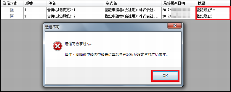 合併オンライン申請 安達司法書士 Comブログ