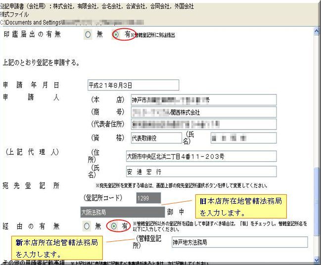 合併に伴う本店 支店移転 安達司法書士 Comブログ