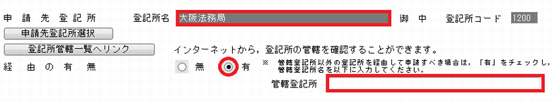 合併オンライン申請 安達司法書士 Comブログ