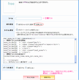 フリーエリアの設定