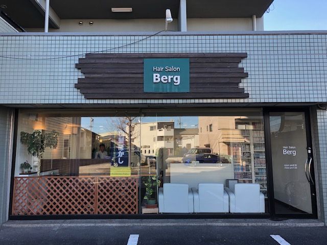 床屋と散髪屋 ヘアーサロン ベルク いつかきっと