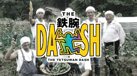 福島DASH村訪れ涙の謝罪 地元激励に男泣き