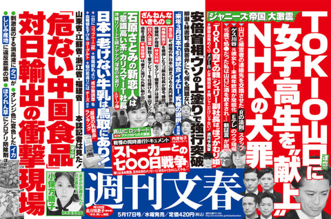 元TOKIO山口達也メンバーへ文春砲