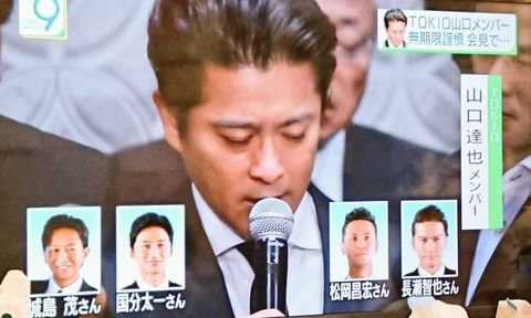 山口達也「TOKIOを守ってくれ」