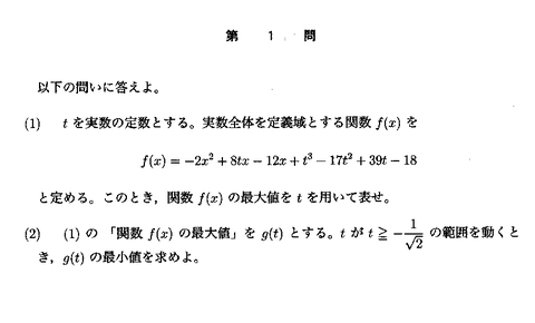 東大文系数学 2014年 第1問