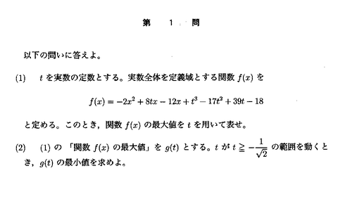 東大文系数学　2014年　第１問