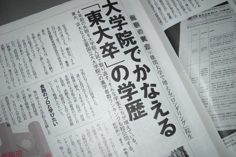 学歴ロンダリング 東大大学院
