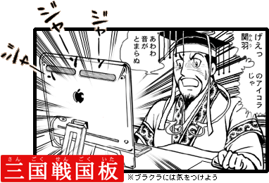 げぇっ関羽