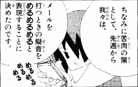 めるめる 久米田 絶望先生