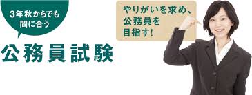 公務員試験 国家二種