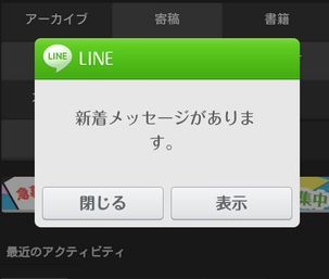 LINEの通知
