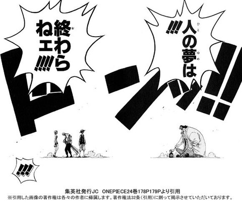 ドンッ!! ワンピース