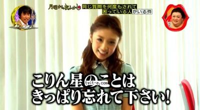 小倉優子 コリン星人