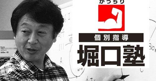 堀口塾長ブログ 1万人の生徒を指導した塾長が教育をマジで語るブログ 堀口塾長ブログ 1万人の生徒を指導した塾長が教育をマジで語るブログ